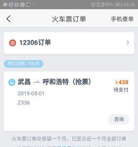 火车站窗口买的票怎么看订单