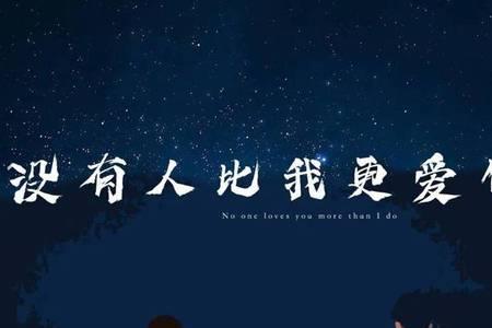 以后会有人爱你是什么意思