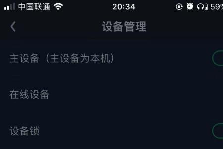 爱奇艺开启设备锁登录不了