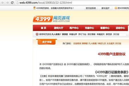 4399企业介绍