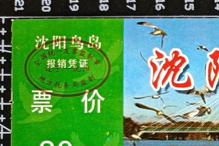 沈阳鸟岛门票多少