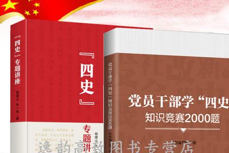 四央是哪四史