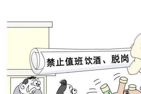 离岗几分钟算擅自离岗