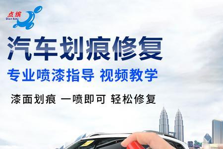 汽车划痕修复漆真的管用吗
