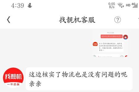 找靓机和淘宝的手机哪个靠谱