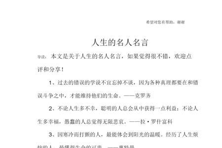 童年父亲去世了中的名人名言