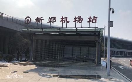 新郑机场如何换乘高铁
