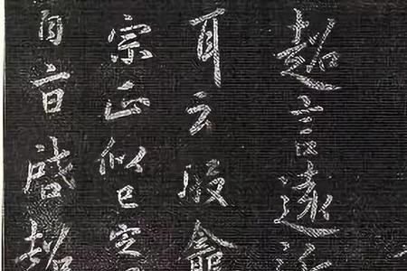 书法的魏晋风格指什么
