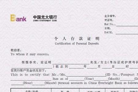 手机银行存款怎么证明