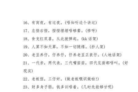 爬山搞笑顺口溜