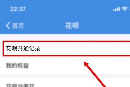 花呗订单号怎么查