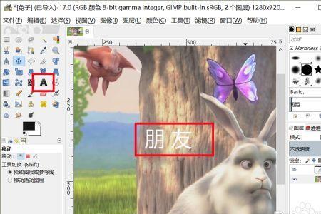 gimp如何编辑文字