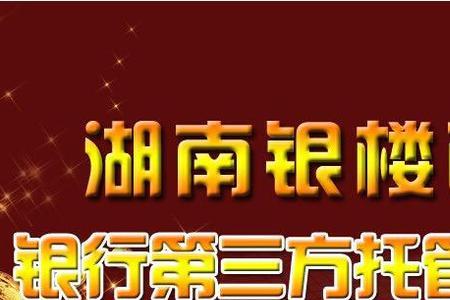 东方财富三方存管支持几家银行
