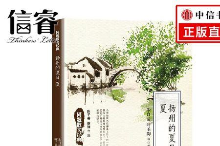 赏析扬州的夏日朱自清