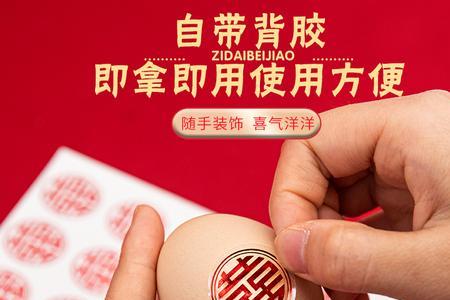 生小女孩送的鸡蛋怎么贴喜字