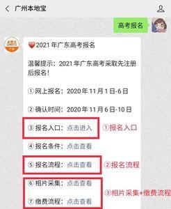广东高考报名照片怎么自己上传