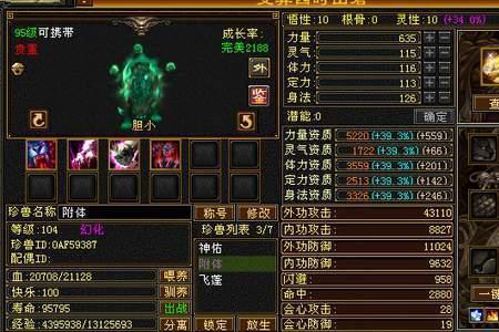 天龙八部武魂4级属性加多少