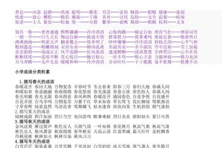什么的稻谷aabb式词语