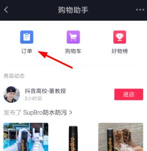 抖店查看订单存在安全风险