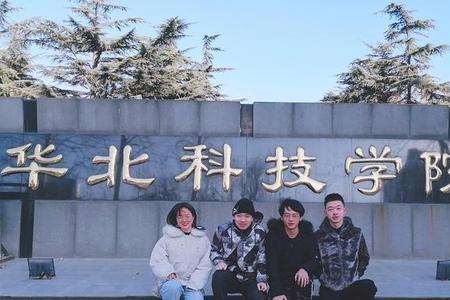 华北科技学院哪些专业能转