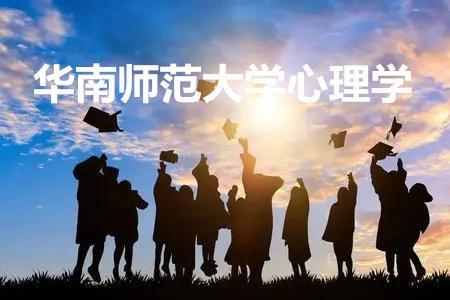 学心理专业人多吗