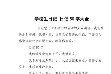 一年级日记五十个字