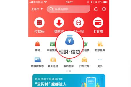云闪付四川银行50元红旗怎么用