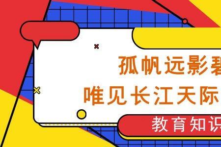 唯见红帆什么意思