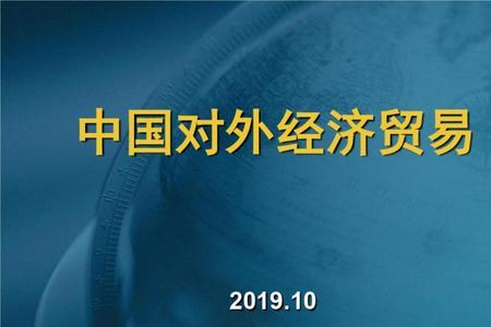 国际贸易市场是