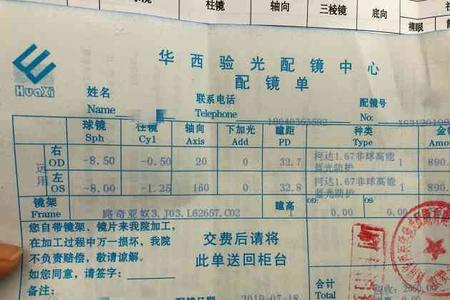 华西眼镜是正规吗