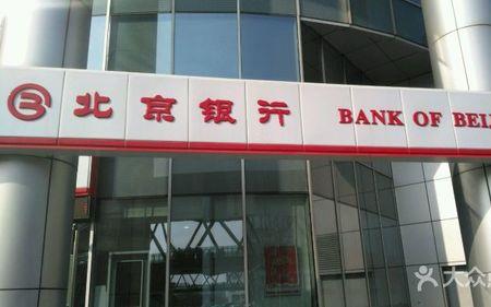 北京银行魏善庄支行周末营业吗