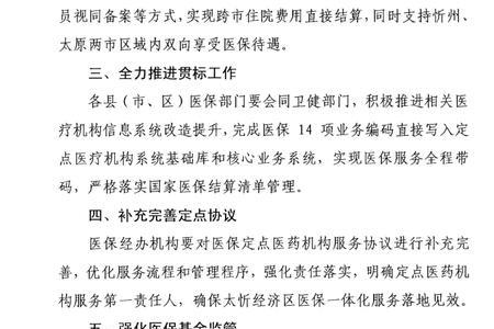 吕梁医保在太原住院需要备案吗