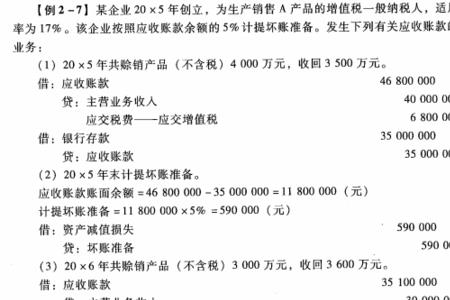 应收账款和应收账款余额的区别