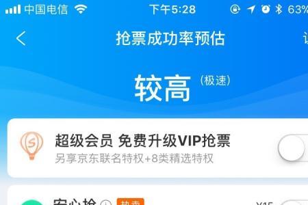 携程抢票成功率靠谱吗