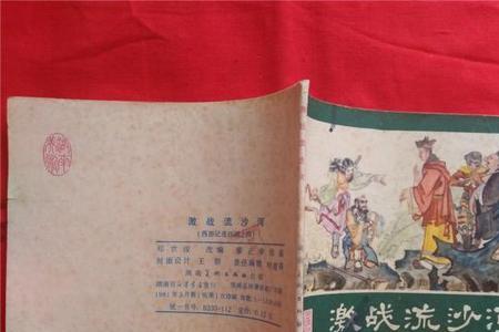 西游记流沙河的碑上写了什么