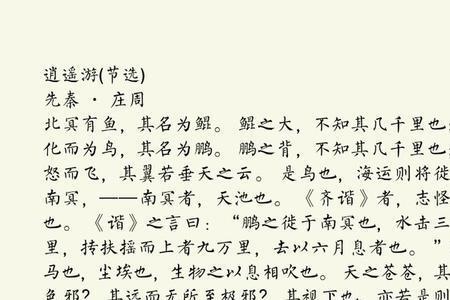 逍遥游全文原文有多少字