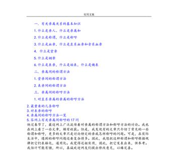 爷儿孙辈简称