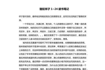 骆驼祥子二起二落在第几章