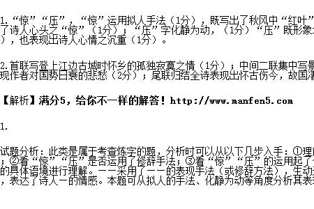 金陵怀古王珪颔联
