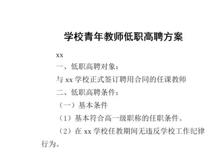 医生低职高聘合法吗