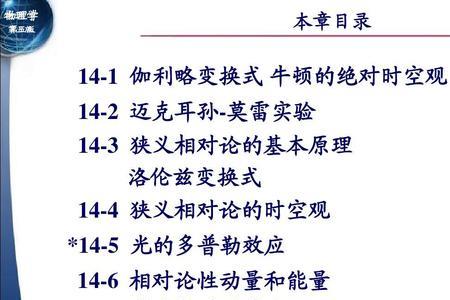 相对论同时性原理