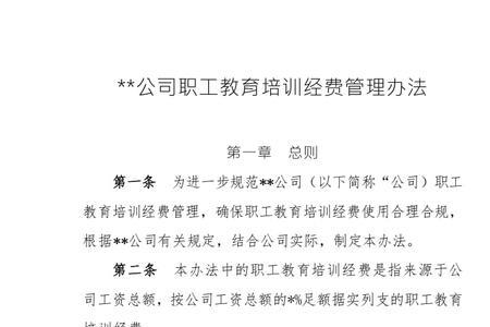 企业人员培训费是多少