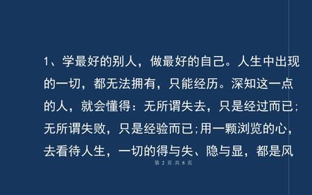做好自己分内之事的名言警句