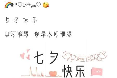 提前和朋友过七夕发朋友圈