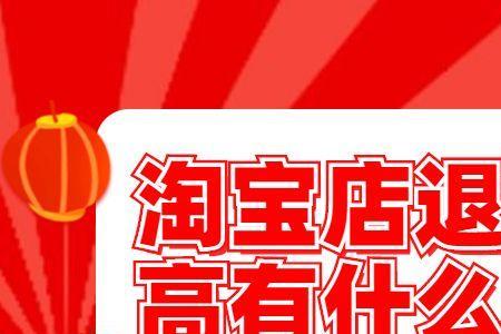 怎么看店铺退货整体原因数据