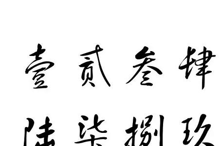 五千八百元大写怎么写
