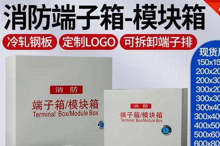 消防强启配电箱接线