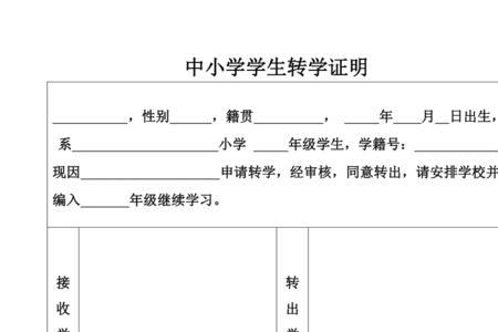 驾校转学证明怎么开