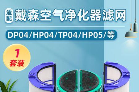 戴森电风扇过滤网是通用的吗