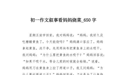 炒菜的小练笔30个字
